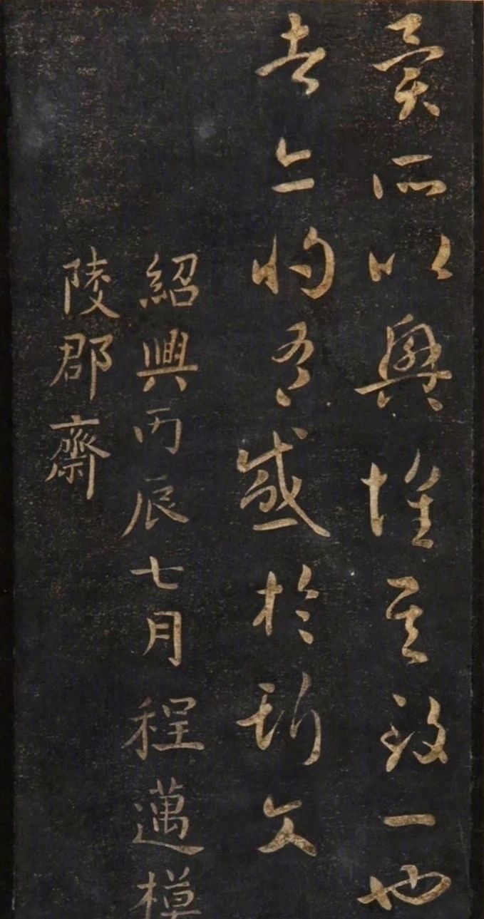 兰亭序|王羲之的七世孙，草书写《兰亭序》，遒美精到，不愧是家传