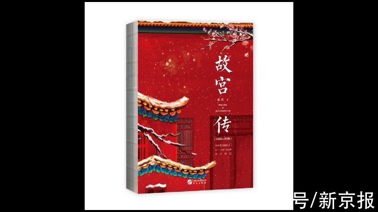 故宫传|京华物语丨1420年的那个冬天，姗姗来迟的紫禁城揭开了面纱