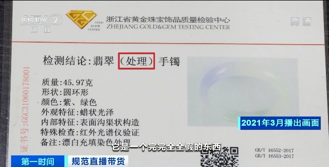 惊呆了！主播高调卖假冒珠宝，直呼“假一赔命”！金手链里只有1%黄金…
