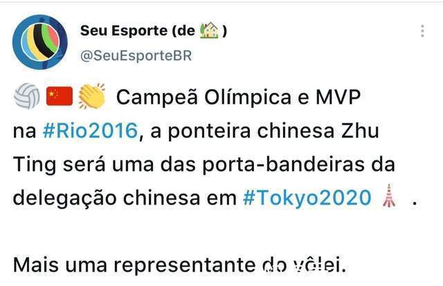 中国女排|7位排球运动员担任旗手！朱婷名气最大，巴土意3国媒体争相报道