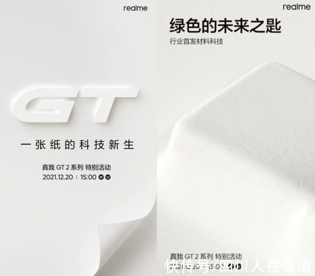 oled|realme GT2 使用业界首创的类纸材料，关注环境