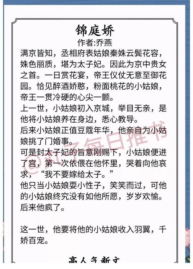 锦庭娇@安利！最新完结古言宠文，《锦庭娇》《东宫娇雀》《恃宦而骄》赞