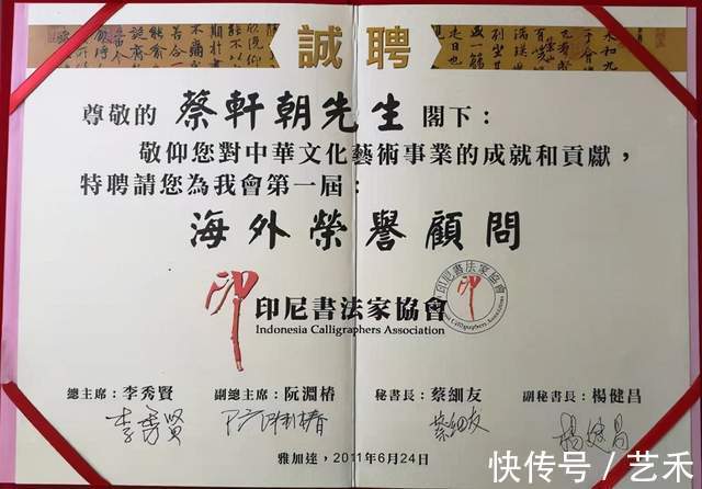 书法家&书法家蔡轩朝作品《鸿》二百二十万落槌成交