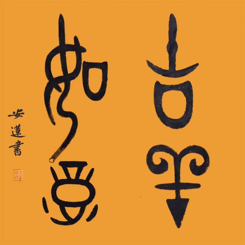 斗方|安莲居士手写四字书法50cm斗方 系列(一)结缘中