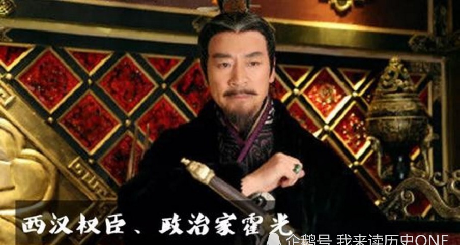 危机|霍光：秉公执法，不徇私情，缓和西汉朝廷的危机的“苦命人”