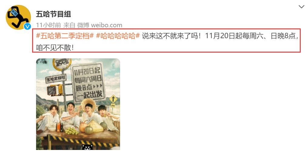 《五哈》第二季正式官宣定檔！常駐嘉賓陣容增至4人，新成員卻令人意外