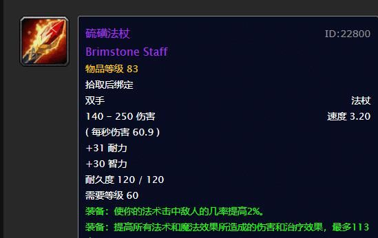 塞布|洛欧塞布的赐福！硫磺法杖，魔兽世界怀旧服NAXX极品DPS法杖