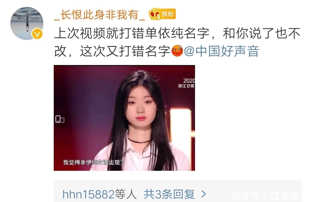 声音|打错单依纯名字,突出傅欣瑶不屑表情,《中国好声音》怎么了?