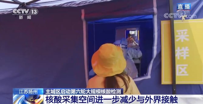 核酸|扬州今日启动第六轮全员核酸检测 检测现场有何新变化？速览疫情最新进展