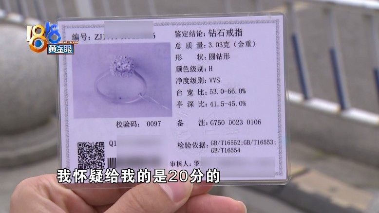 主钻 “明牌”钻戒改尺寸 23分印着20？