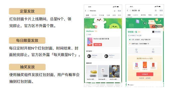红包|微信红包6大价值，13大玩法