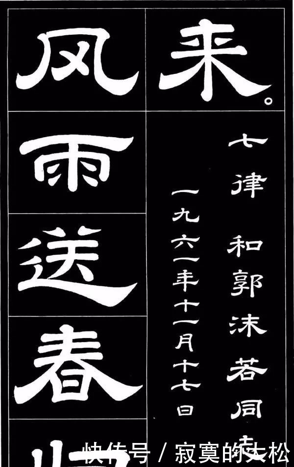 罕见,《毛主席诗词隶书字帖》欣赏