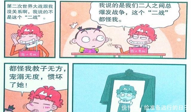 惨死|衰漫画衰衰“自我批评”口出狂言惨死课堂杳无音信