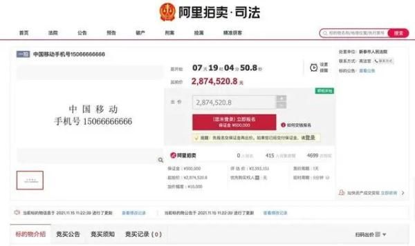 齐白石$双击6666！这个手机号，287万起拍！