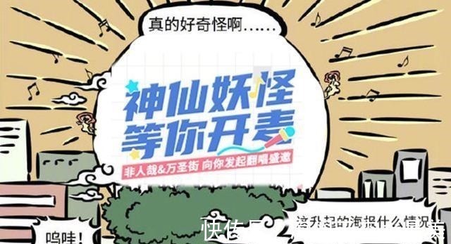 啸天|非人哉争抢麦霸，九月啸天抢不过烈烈，观音地藏合唱发生神奇反应！