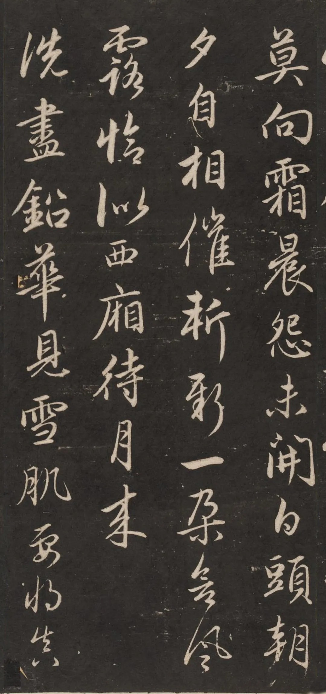 梅花诗|赵孟頫 行书《梅花诗》