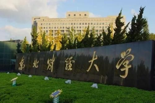 包机送学生回家的东北财经大学，错失211，能否入选下批双一流？