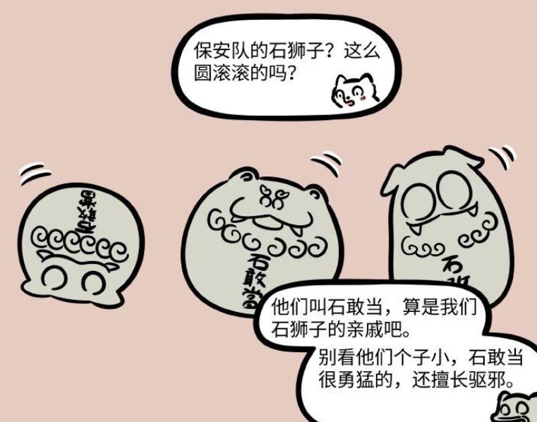 哮天|非人哉：九月开启石敢当保护模式，烈烈不敢搭讪，哮天被打成重伤