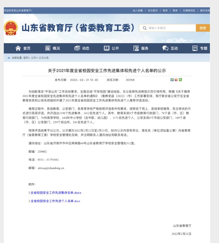 中小学校|喜报！我园荣获全省校园安全工作先进集体