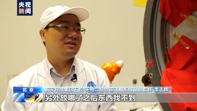 天舟二号 天舟二号运送货物近7吨 航天员如何找货？揭秘天舟二号“智能货柜”