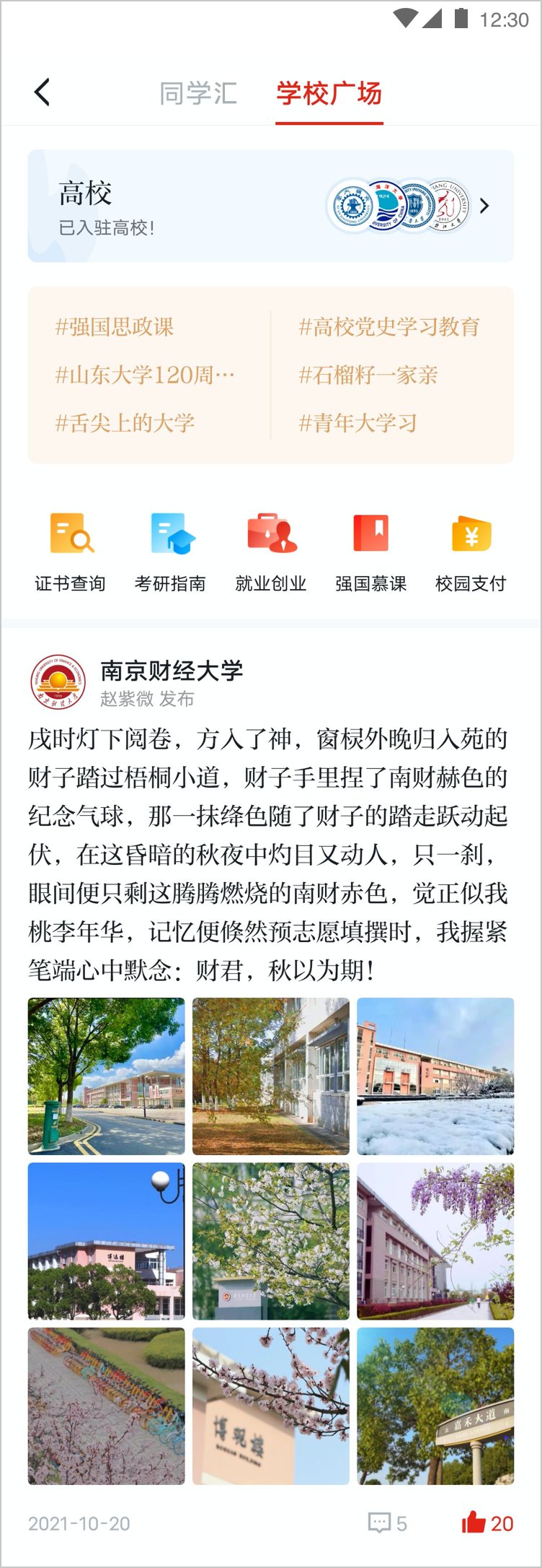 同学汇|中国石油大学（华东）同学汇，喊你来报到啦！