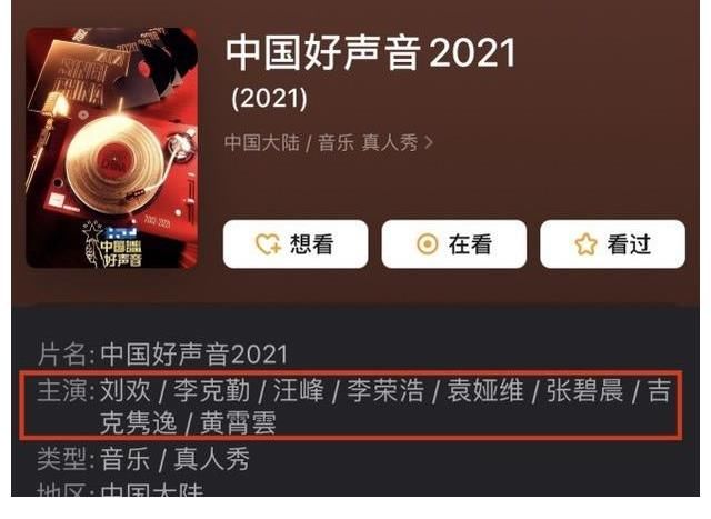 周深|波折不断！继刘欢退出2021《好声音》后，又一位女导师退出了