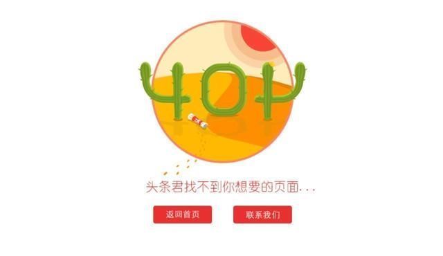 服务器|今日头条服务器出现故障，目前尚未公布原因