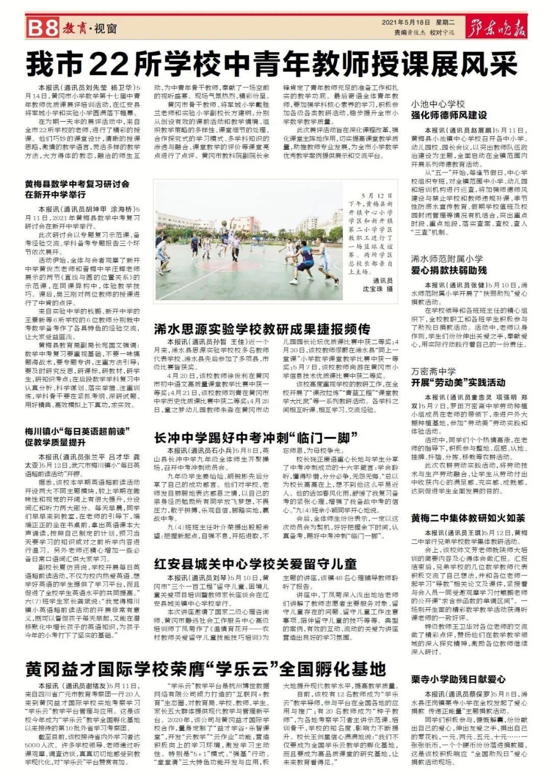 教育|【读报】2021年5月18日教育导刊先睹为快……