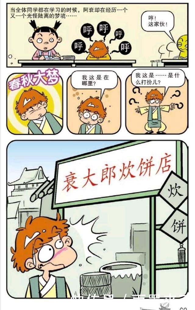 水浒|阿衰漫画：阿衰经历了一个又一个光怪陆离的水浒梦境……