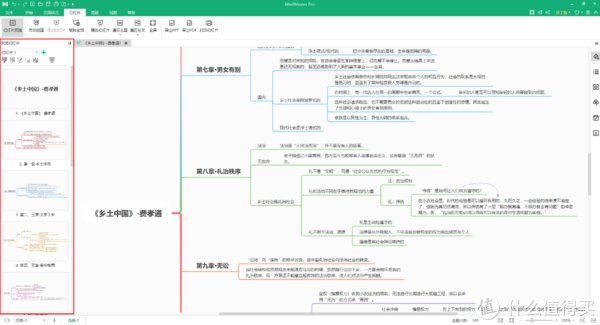 告别|活用MindMaster九大实用功能，告别低效加班