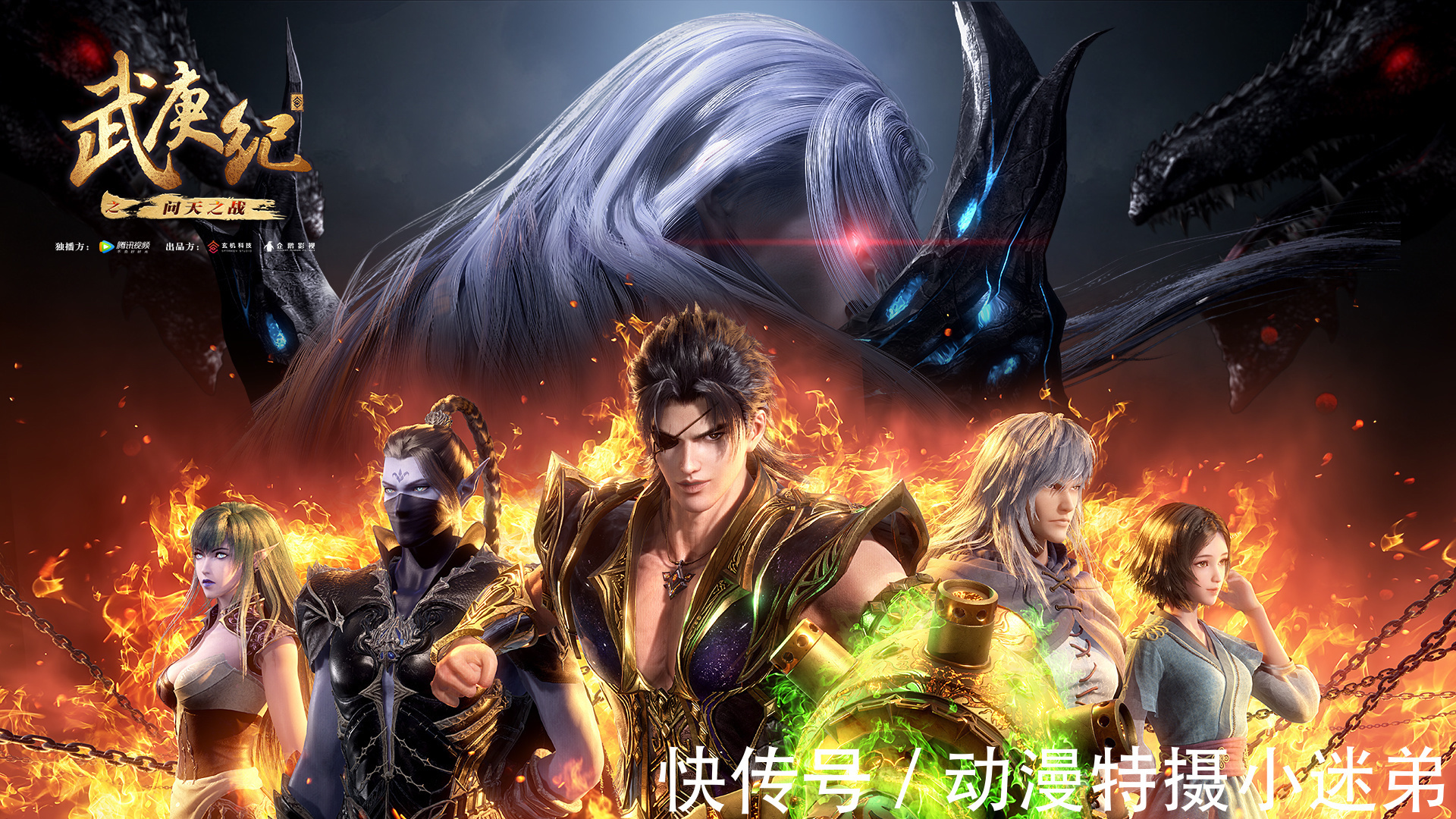 神族|《武庚纪》第四季定档!冥族元帅陨落,武庚和子羽联手挑战黑龙天