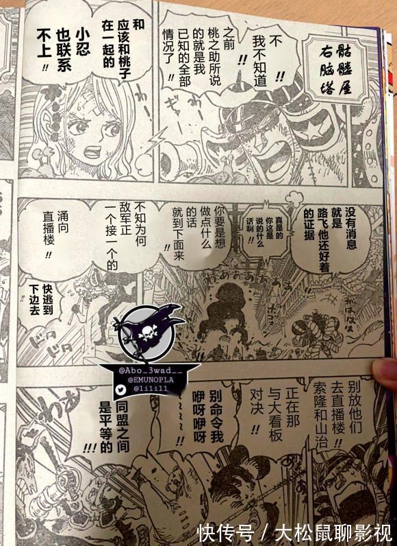 凯多|海贼王1024话汉化,为报霜月牛丸一饭之恩,大和决心对抗父亲凯多