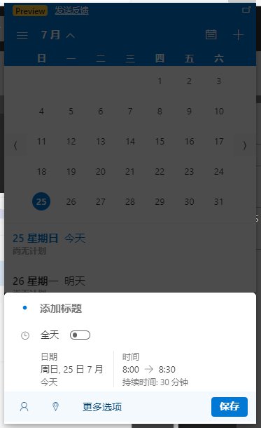密码|微软 Edge 92 浏览器体验：新增 Outlook 插件，可显示重复密码