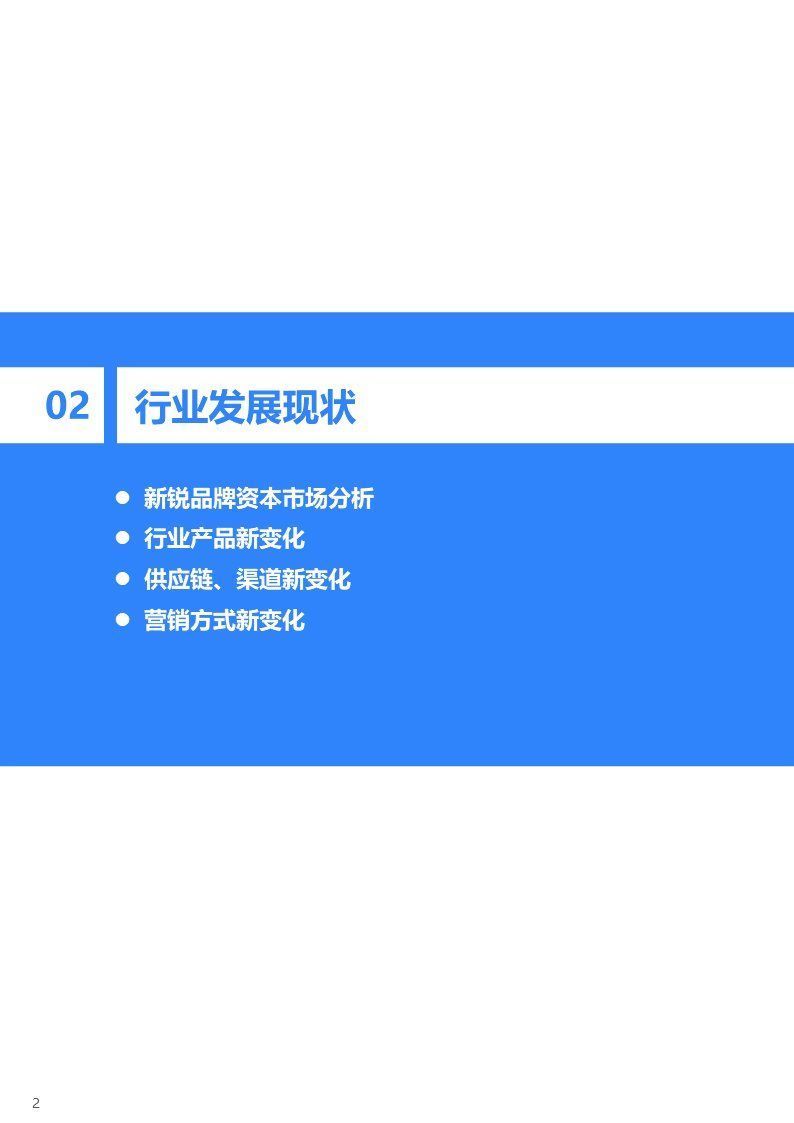 2021中国新锐品牌发展研究-食品饮料报告|36氪研究院 | 36氪研究院