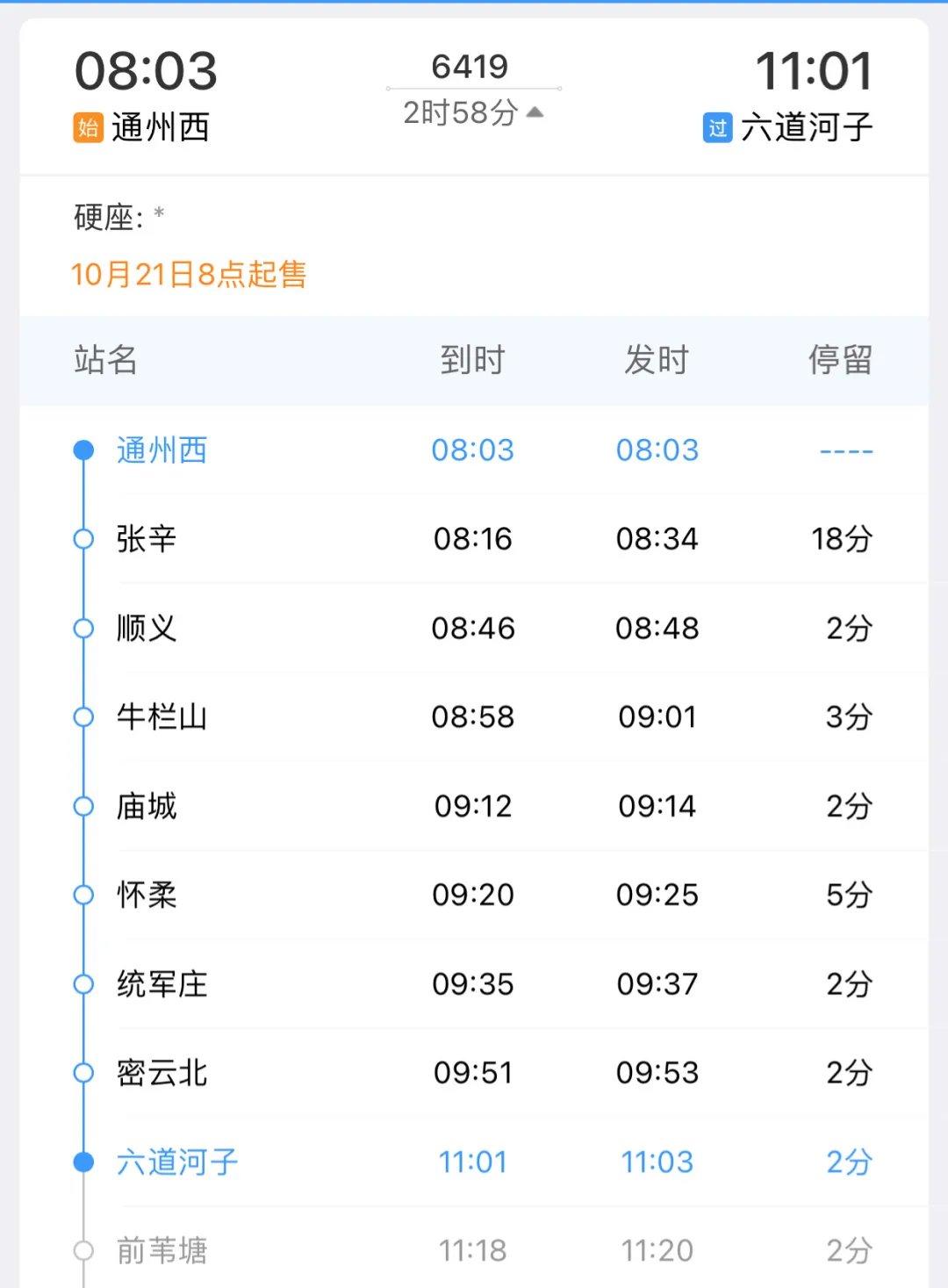 小北|最低仅1元！无需出京，乘坐怀旧绿皮火车赏秋景，无滤镜实拍~