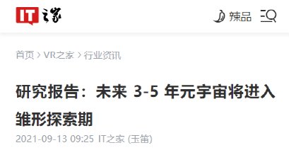 vr|元宇宙到底是个啥？小学生竟能靠它月入过万