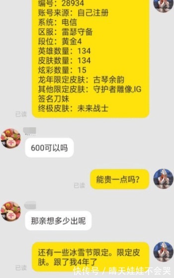 青春|LOL玩家卖号，某宝店家报出价格后懵了我的青春就值这点钱