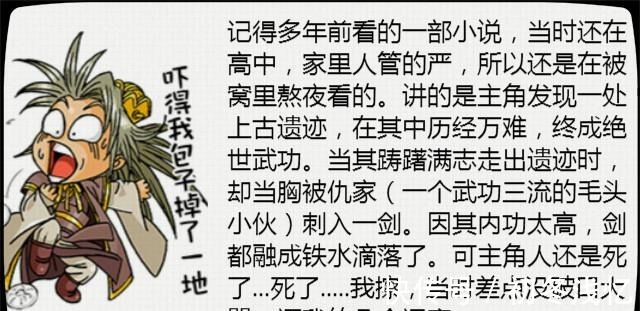 |网络小说奇葩段子，第一个画面不敢想象，第四个作者套路太深