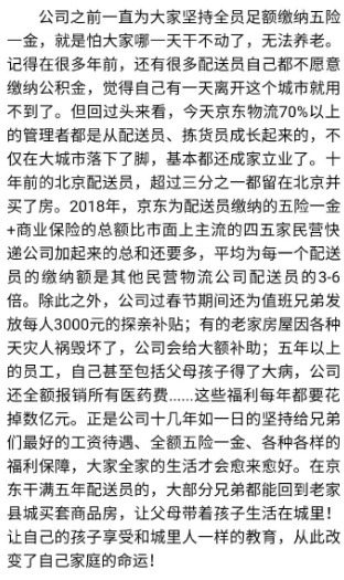 员工|刘强东凌晨发内部信京东物流去年亏28亿，有些快递员月薪8万