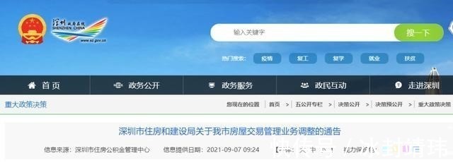 中介|深圳又放大招！二手房交易开启“自助模式”！