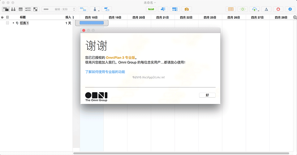 OmniPlan Pro for Mac v4.5.4 项目规划管理-下载否