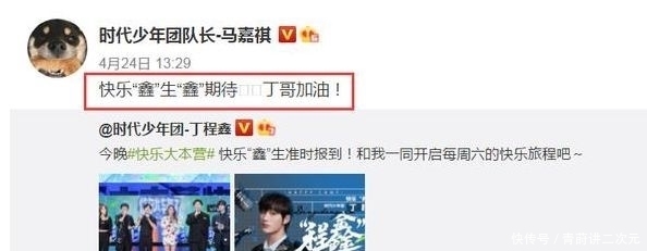 丁程鑫進駐《快本》,時代少年團打call,統一稱呼團魂強