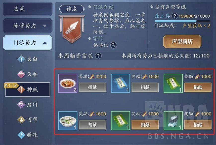途径|《天涯明月刀手游》声望系统捐献物资获取途径