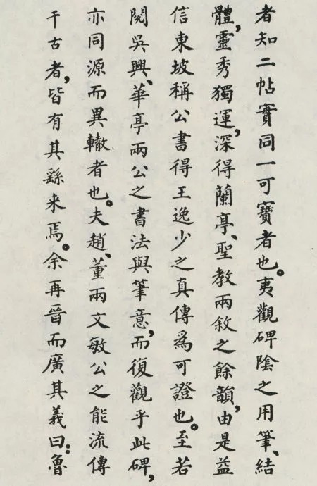 唐代颜真卿《郭家庙碑》(碑阴)欣赏