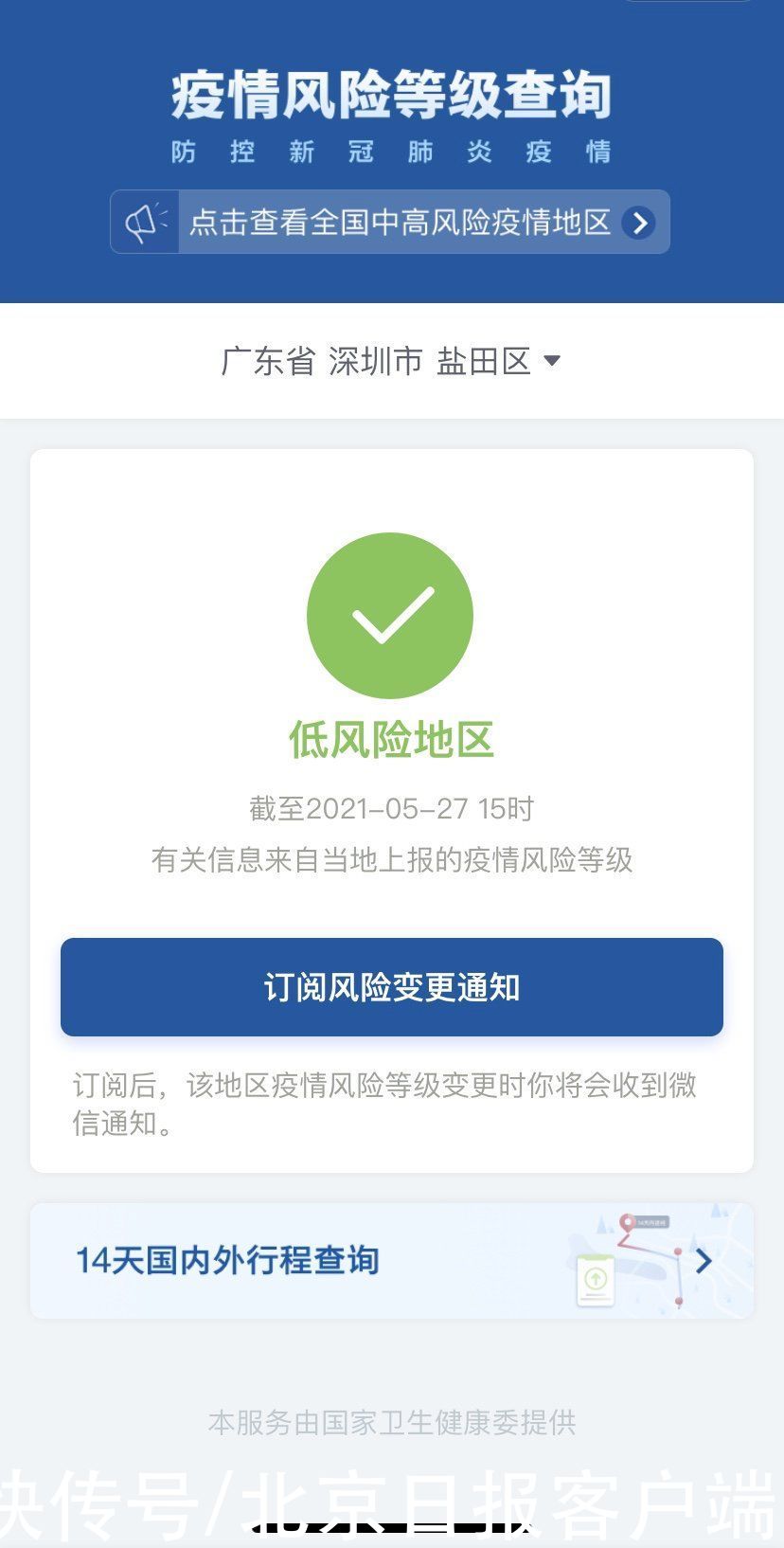 盐田区 网传深圳盐田区、龙岗区成中风险地区，假的