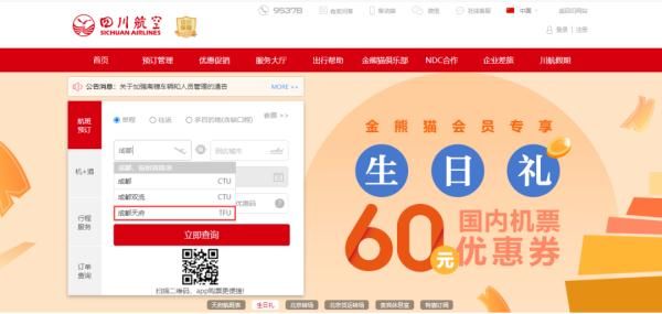国航|4家航司公布航线，天府国际机场机票开售！