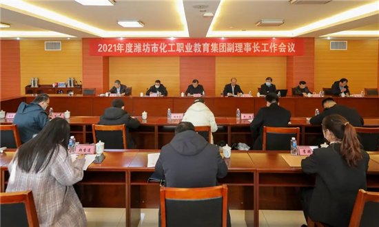 会议|潍坊职业学院召开职业教育集团副理事长会议