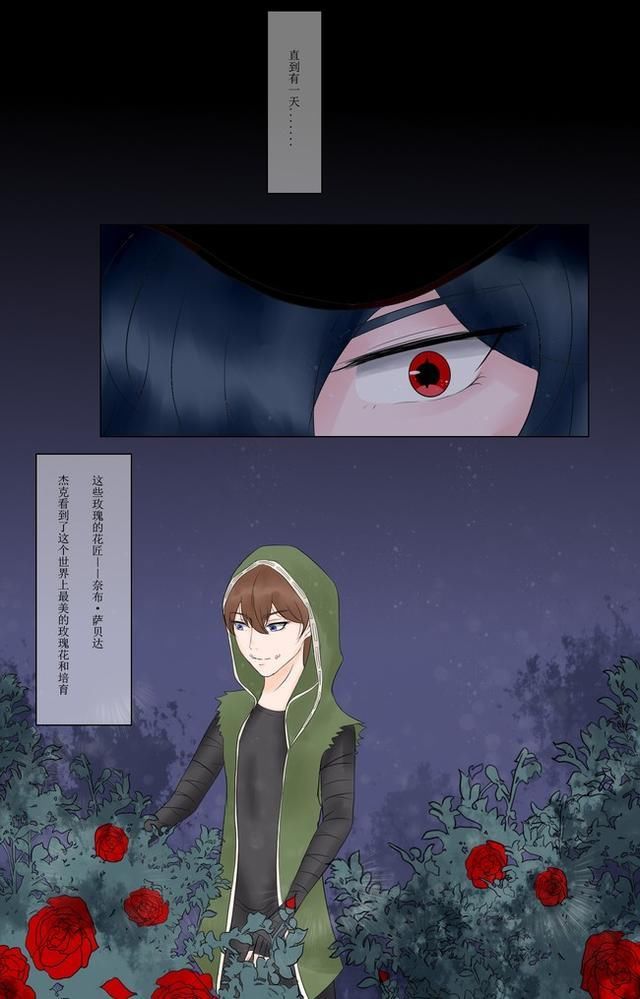 玫瑰花|第五人格漫画：《Hematophobia》①直到他看到了培育玫瑰花的花匠