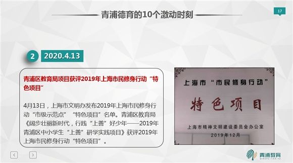 青浦区教育局召开2020年学校德育工作总结暨2021年学校寒假工作会议