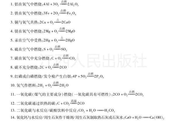 中考|中考化学复习专题——专题10：中考化学方程式汇总